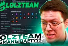 Photo of Lolzteam Market – Крупнейший маркетплейс аккаунтов